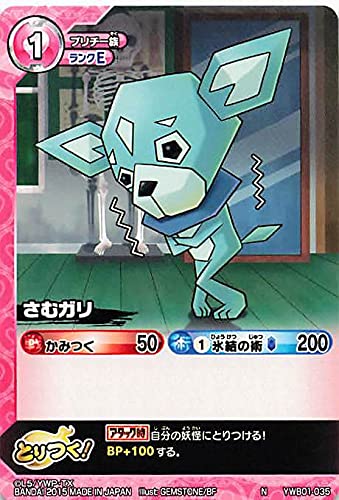 妖怪ウォッチ とりつきカードバトル Amazon.co.jp: 妖怪ウォッチ とりつきカードバトル YWC01-002